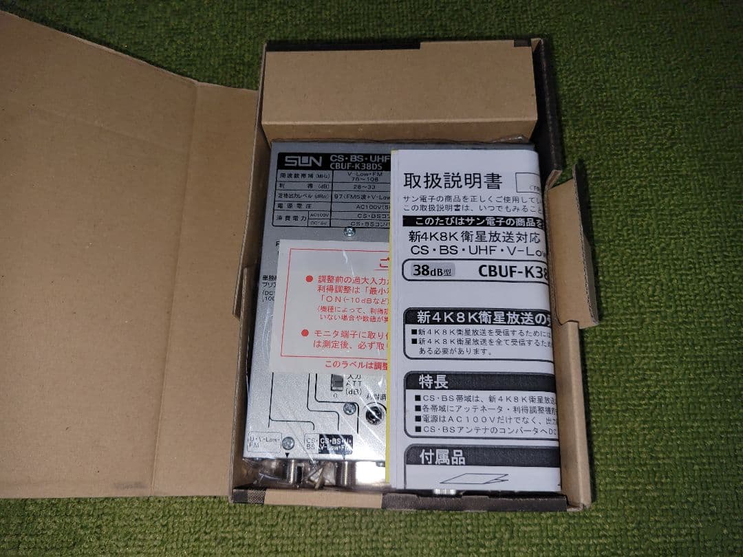 サン電子 希望価格より77.7%off 共用受信用ブースタ CBUF-K38DS