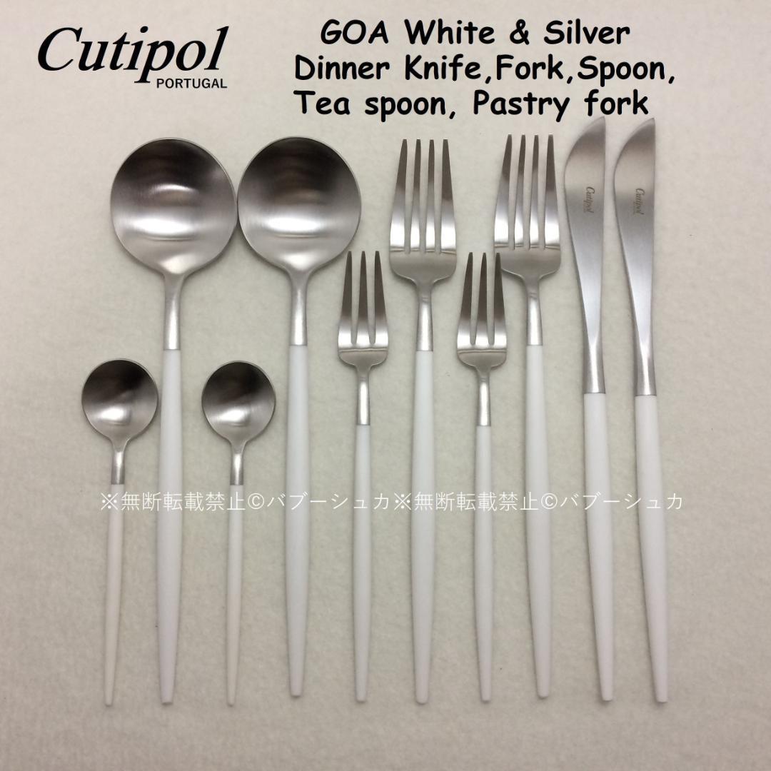 セール価格　数量変更可　クチポール　GOA　ホワイト＆シルバー　基本５種×各２本