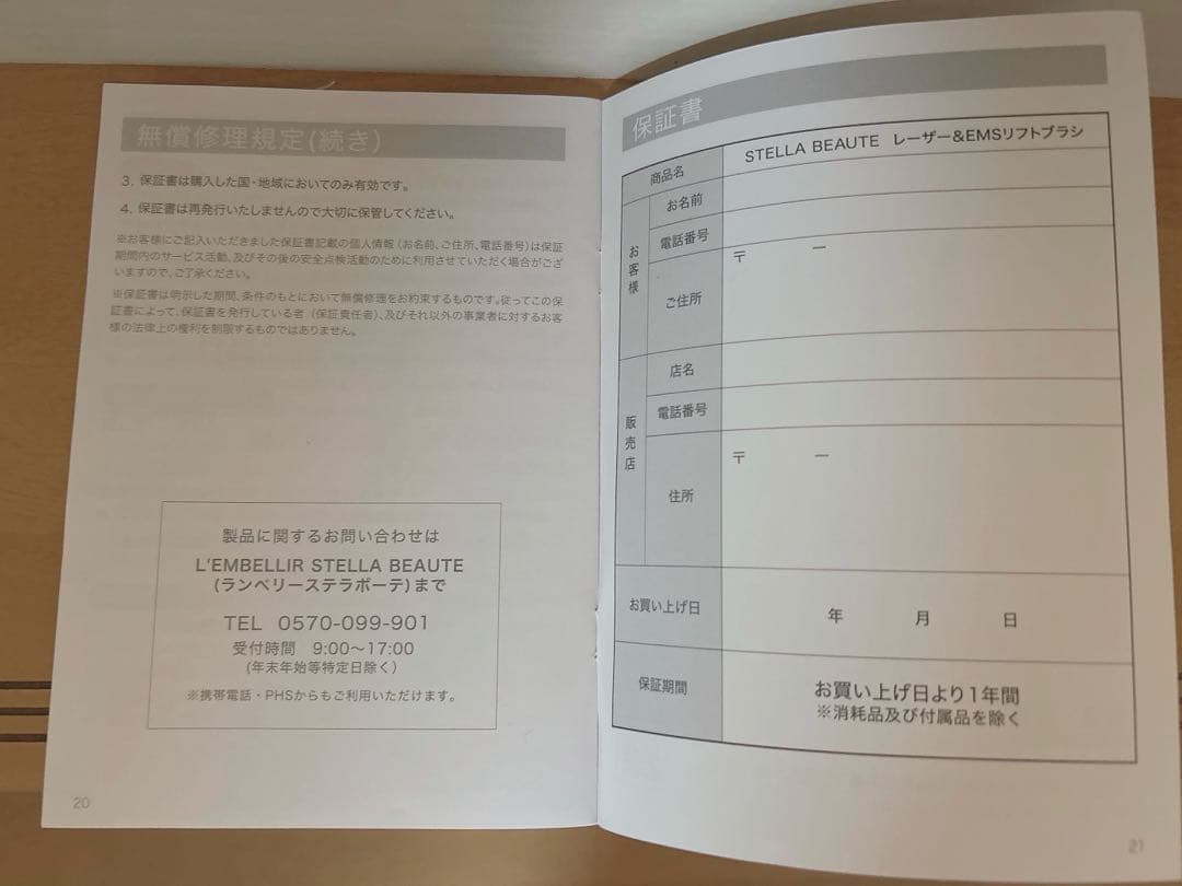 STELLA BEAUTE レーザー＆EMSリフトブラシ