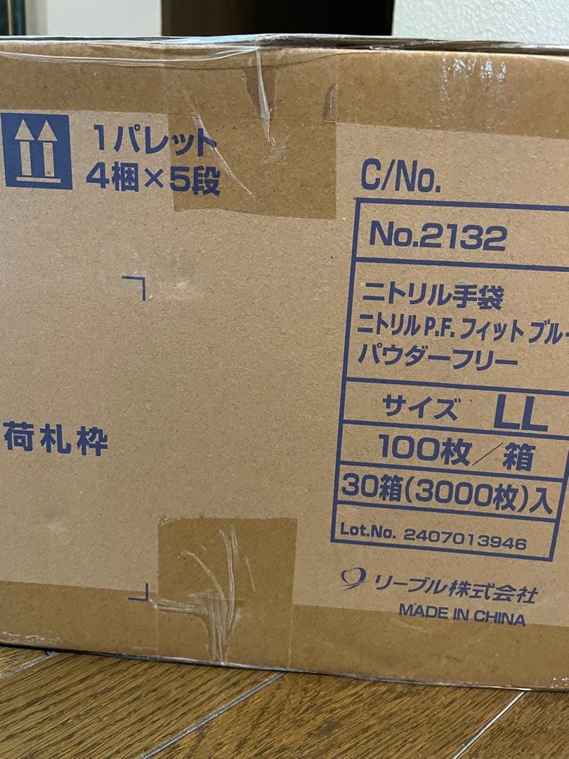 学今井　LL サイズ 3000枚 ニトリル 手袋 粉無 ブルー