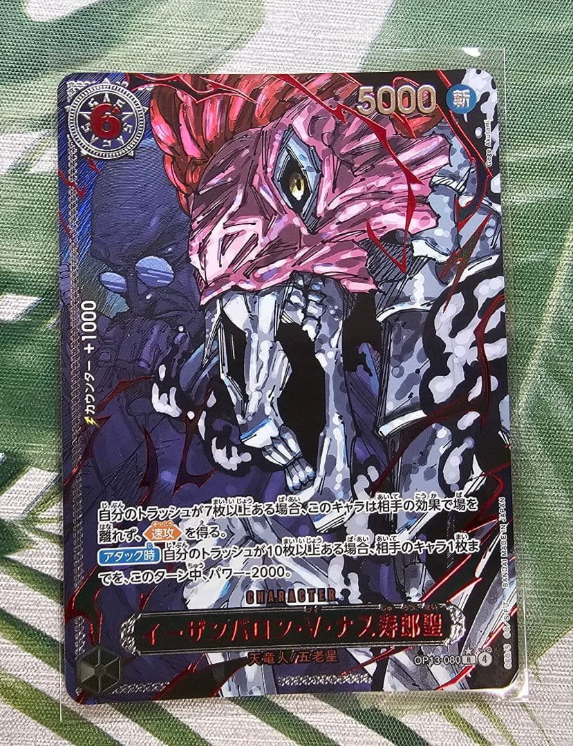 ワンピースカード 継承 神パック 五老星