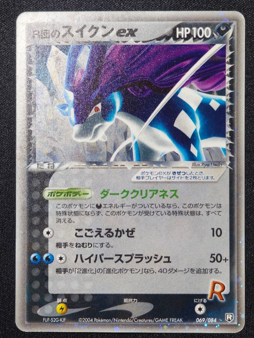 R団のスイクンex 069/084　拡張パック　ロケット団の逆襲