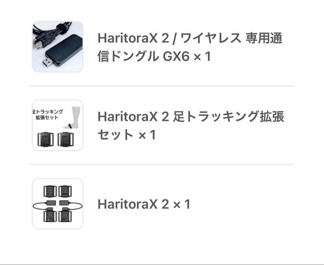 Haritorax 2 センサーセット