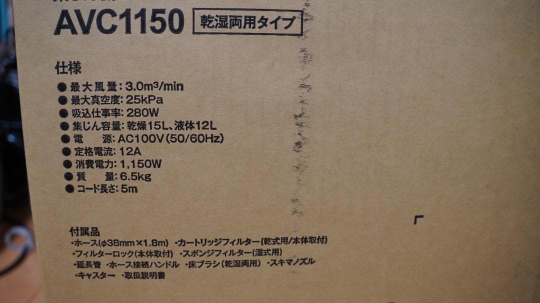 京セラ AVC1150 乾湿両用 掃除機 おまけスイベルヘッド付き