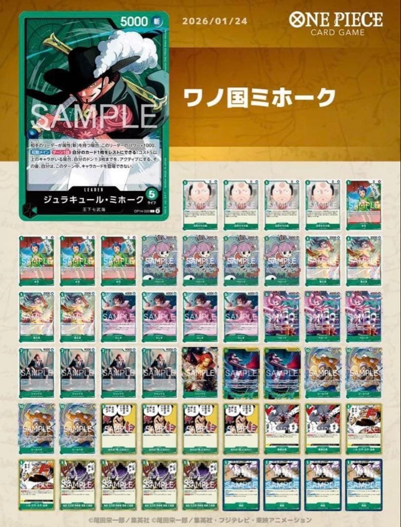 ワンピース　優勝構築　ワノ国型緑ミホーク　構築済みデッキ　フラシ優勝