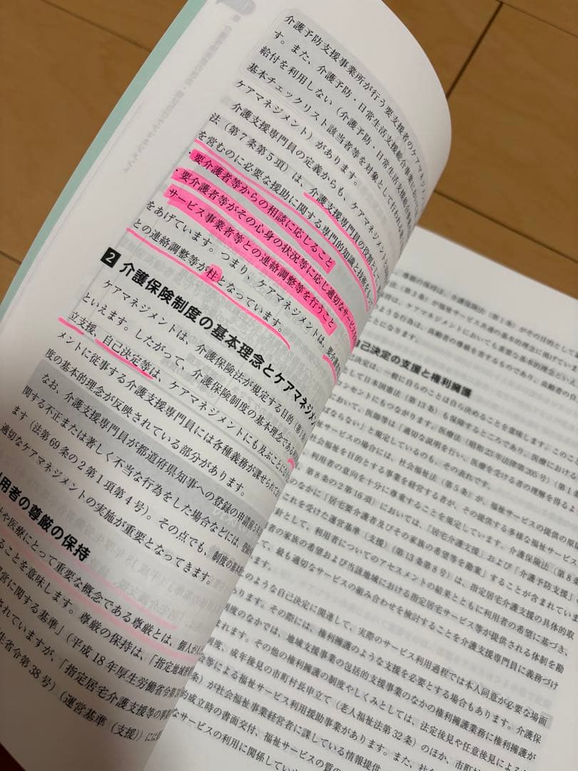 介護支援専門員実務研修テキスト 3冊セット