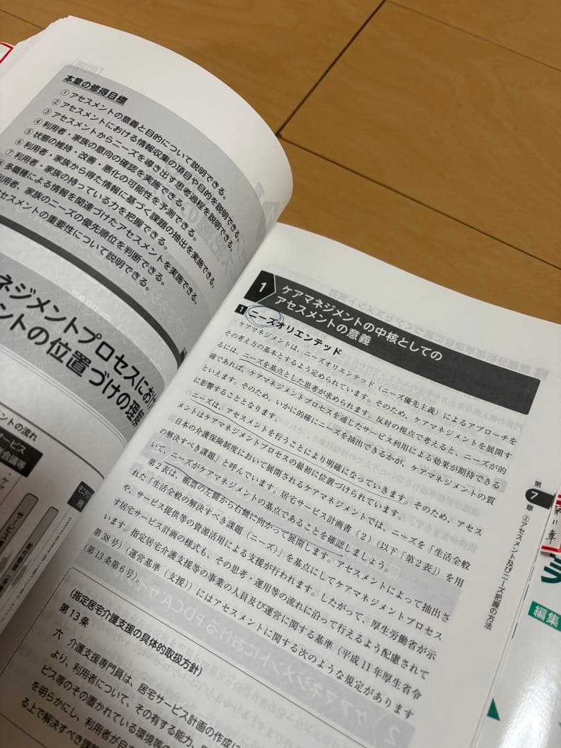 介護支援専門員実務研修テキスト 3冊セット