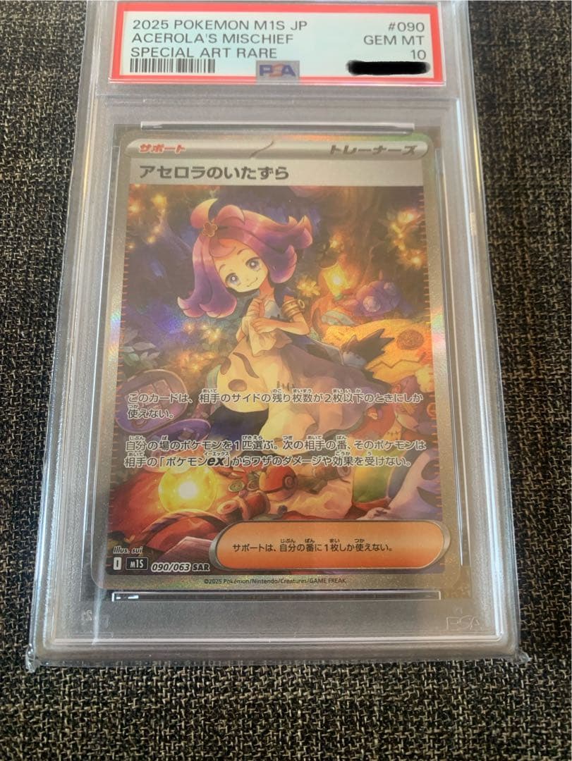おまけ付き psa10 アセロラのいたずら sar #090 GEM MT