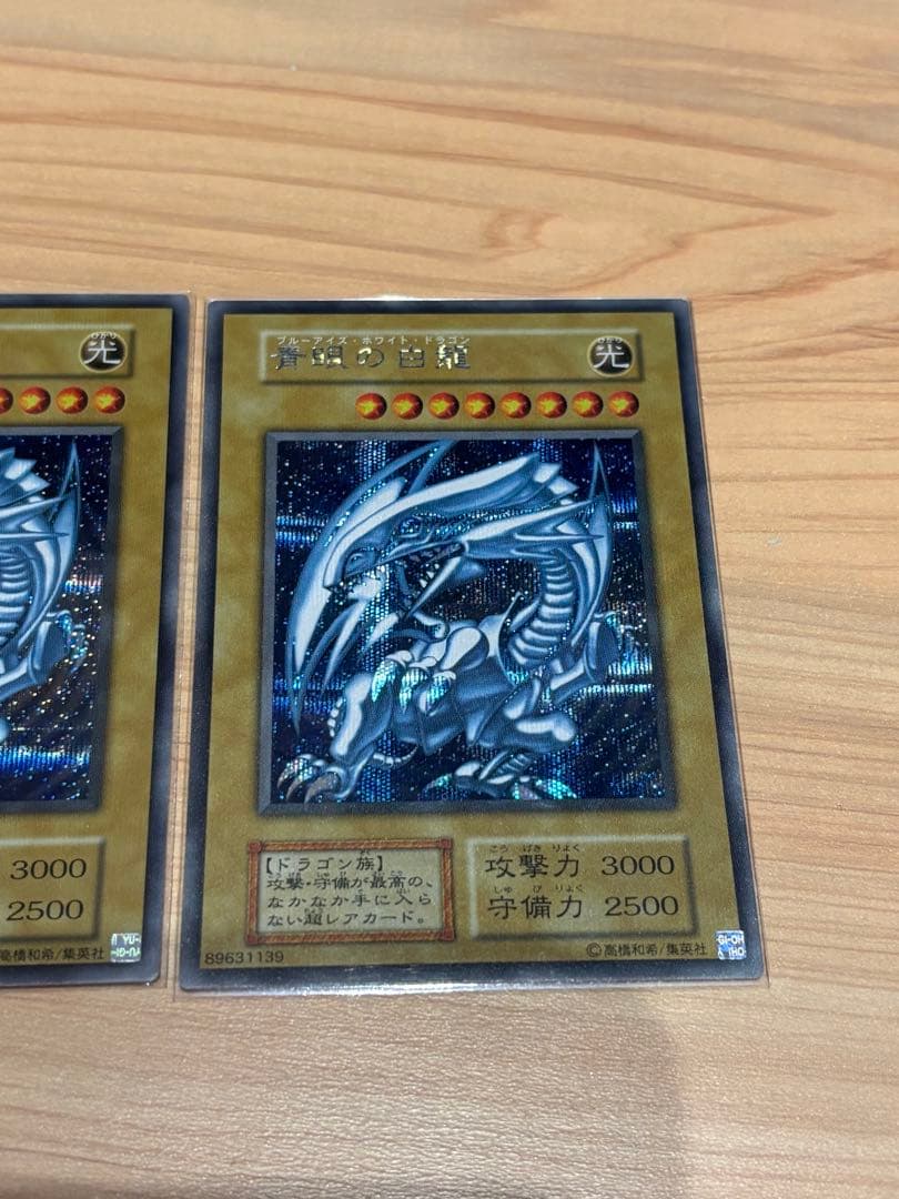 遊戯王　青眼の白龍　シークレット　海馬セット 2枚