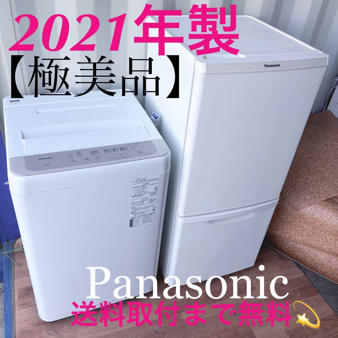 取付無料！高性能パナソニック マットホワイト冷蔵庫 6kg洗濯機 2021年製