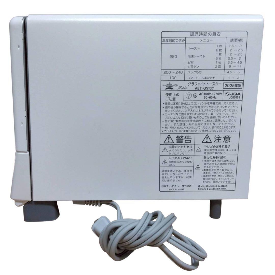 Aladdin　AET-GS13C　グラファイトトースター　2025年製