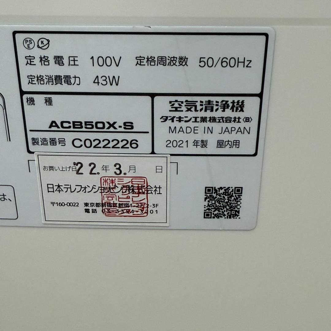 ★DAIKIN　空気清浄機　ACB50X　2022年製