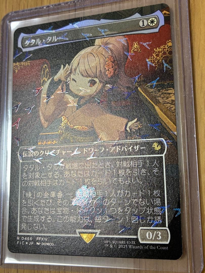 MTG☆タタル・タル チョコボトラック foil 1枚
