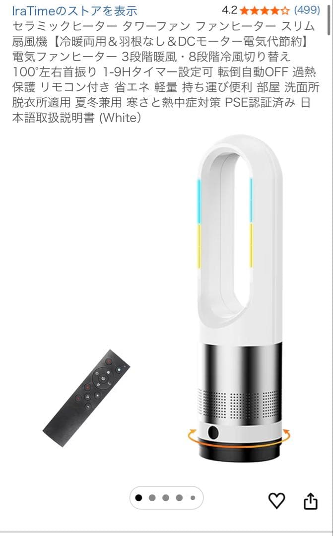 セラミックファンヒーター サーキュレーター 冷暖房