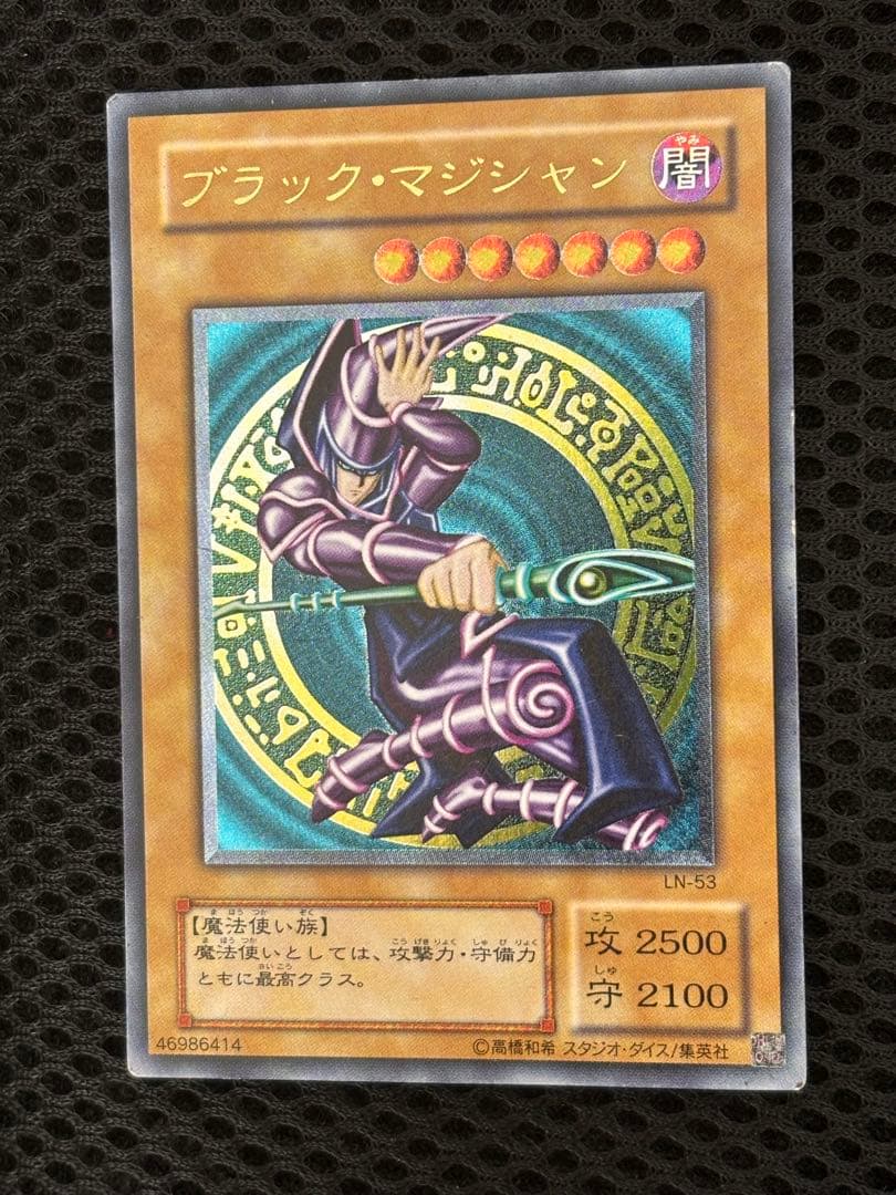 準美品　ブラック・マジシャン　レリーフ　アルティメット　遊戯王