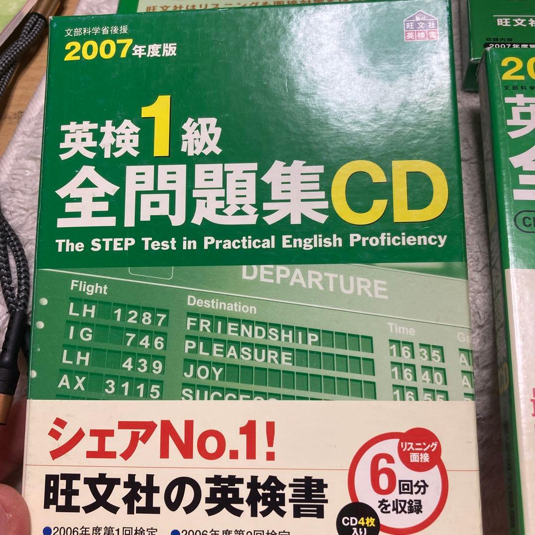 英検1級過去6回全問題集CD 2007/2009/2010/2011年度版