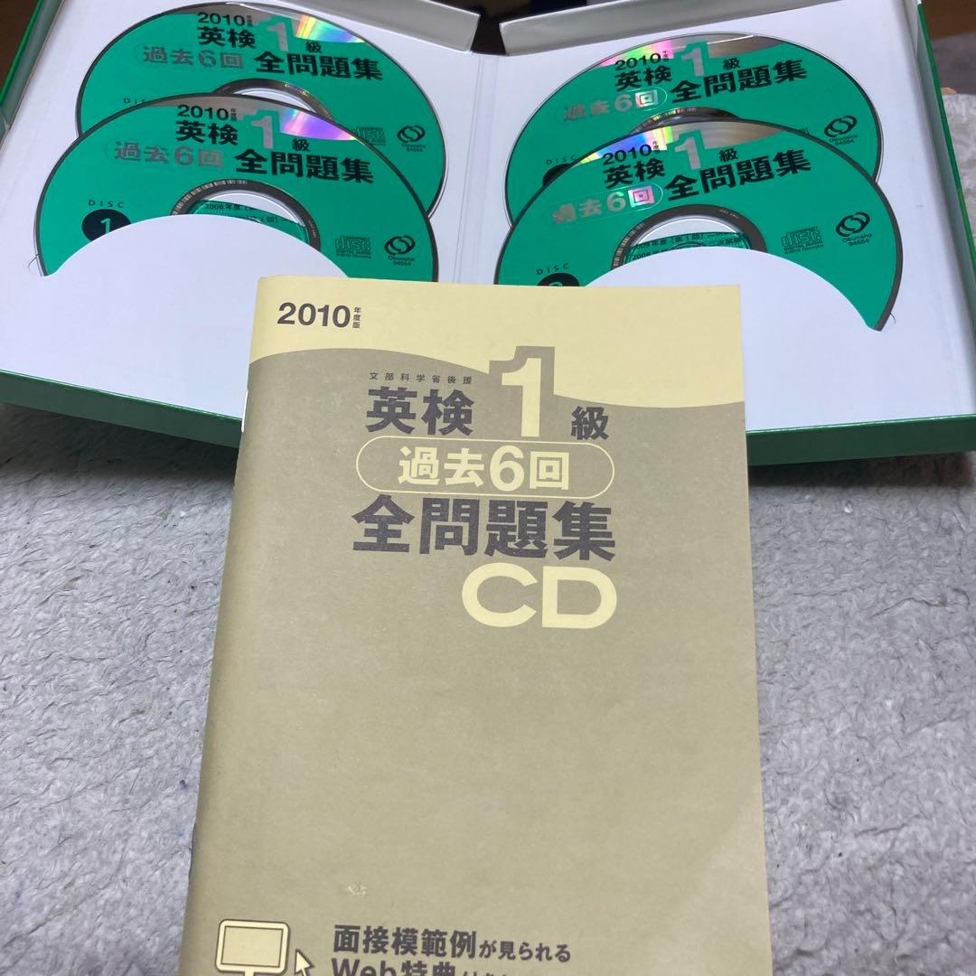 英検1級過去6回全問題集CD 2007/2009/2010/2011年度版