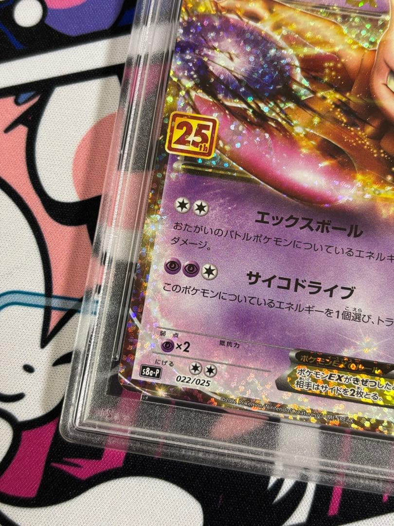 ミュウツーEX 25th プロモ psa10