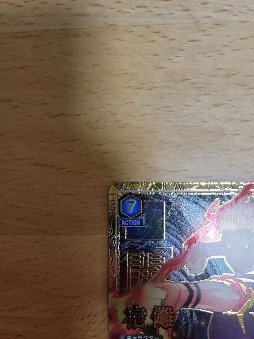 ユニオンアリーナ　宿儺【SR★★★】呪術廻戦