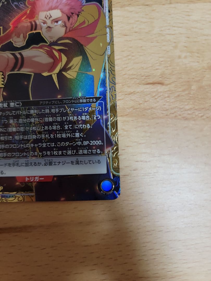 ユニオンアリーナ　宿儺【SR★★★】呪術廻戦