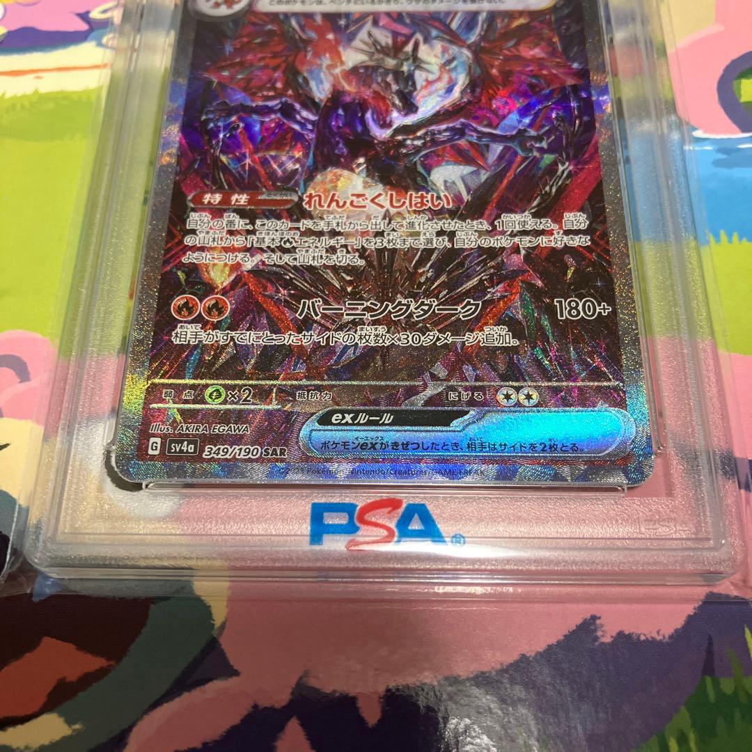 【値下げしました】リザードンex SAR PSA10