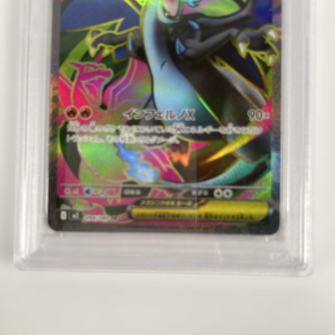 メガリザードン X ex 094/080 PSA10 M2 管理476