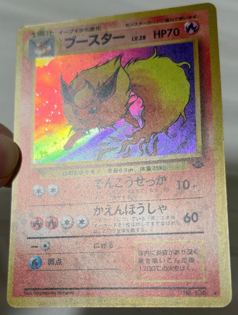 【旧裏面】ブースター【ポケモンカード】