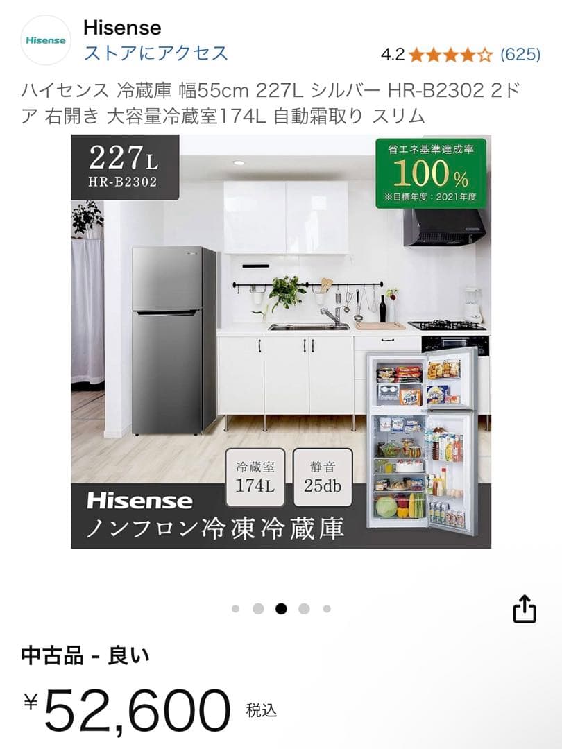 Hisense冷蔵庫幅55cm227LシルバーHR-B2302 174L