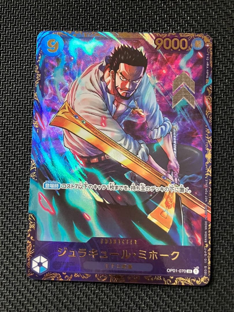 ワンピースカード　ジュラキュール・ミホーク　フラッグシップバトル　開封済