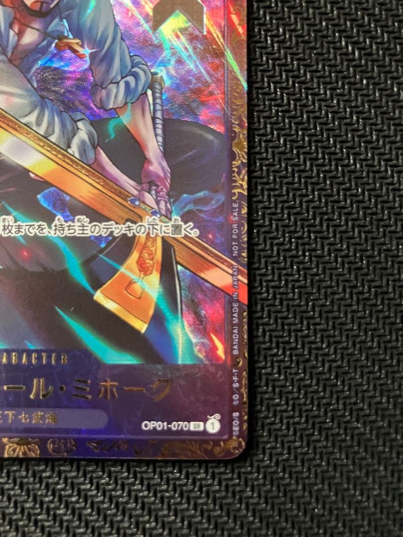 ワンピースカード　ジュラキュール・ミホーク　フラッグシップバトル　開封済