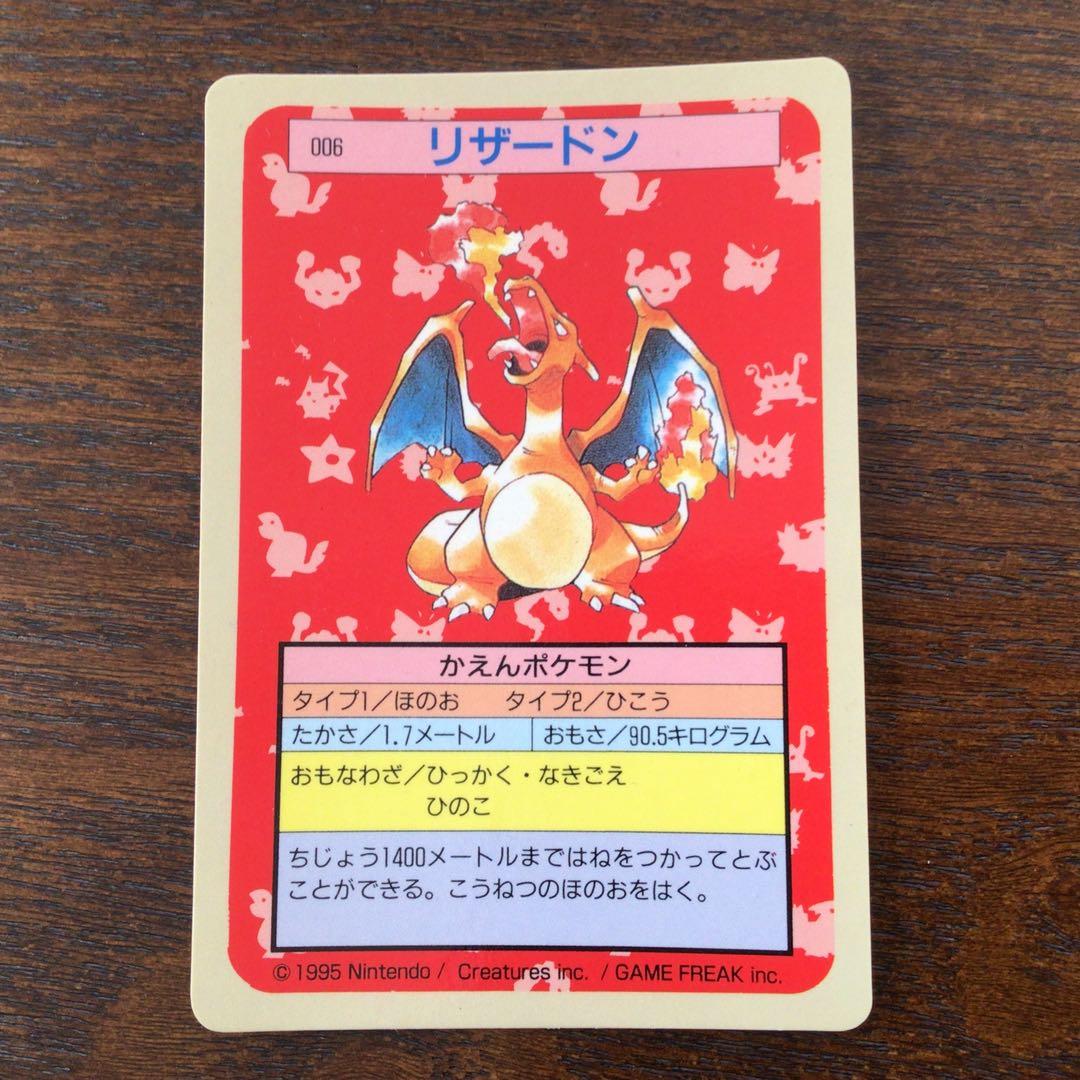 ポケモン　トップサン　リザードン