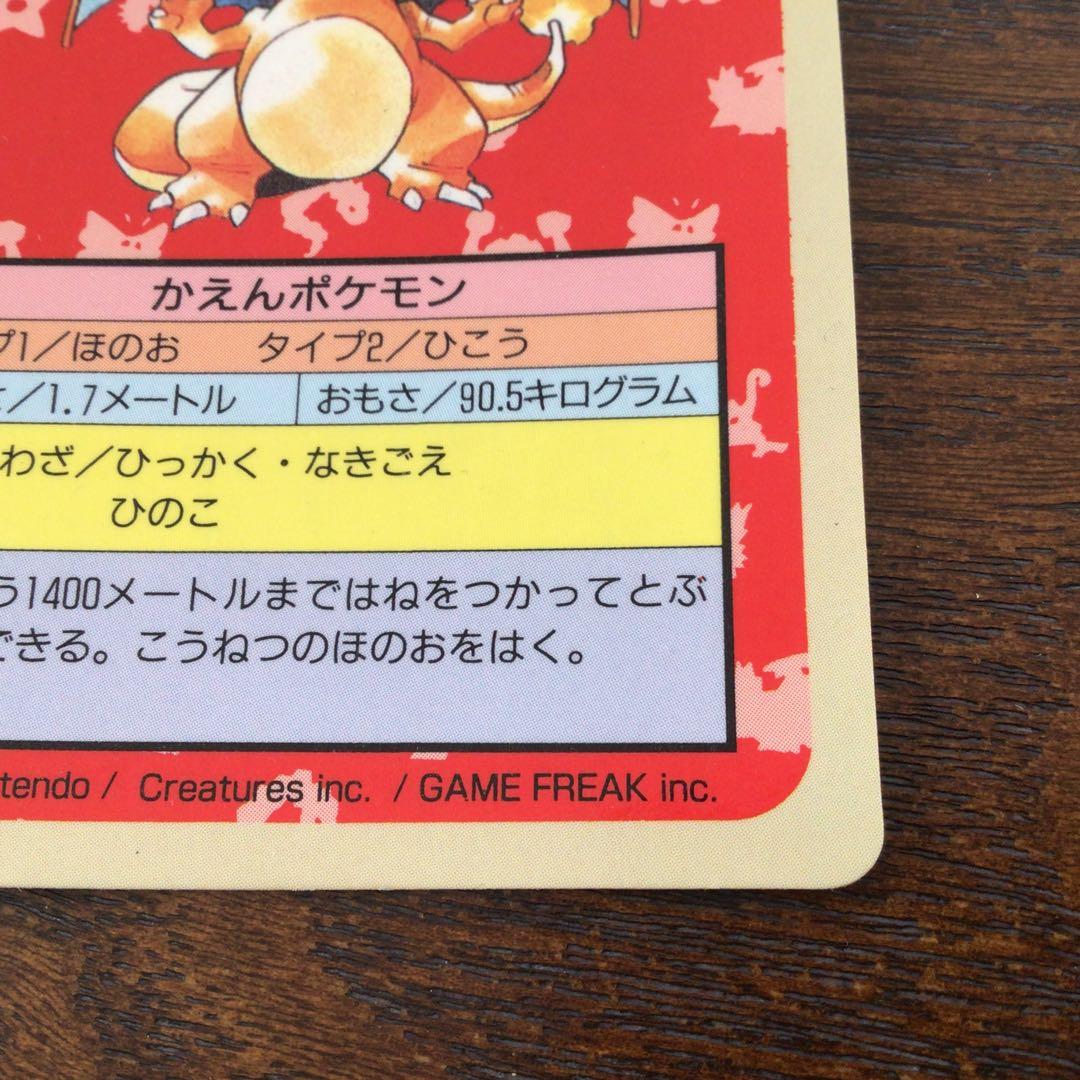 ポケモン　トップサン　リザードン