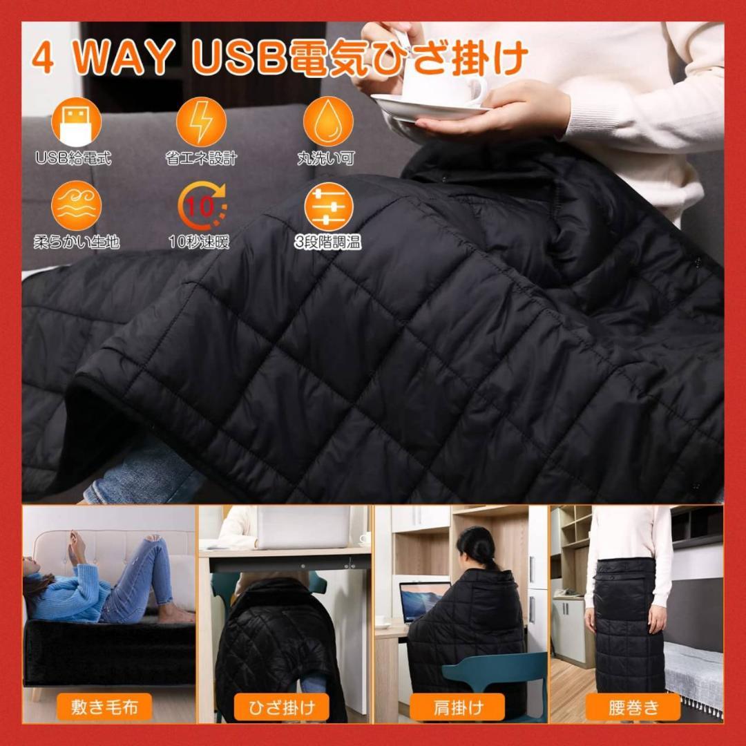 多機能4 WAY USB電気ブランケット 収納ポケット大