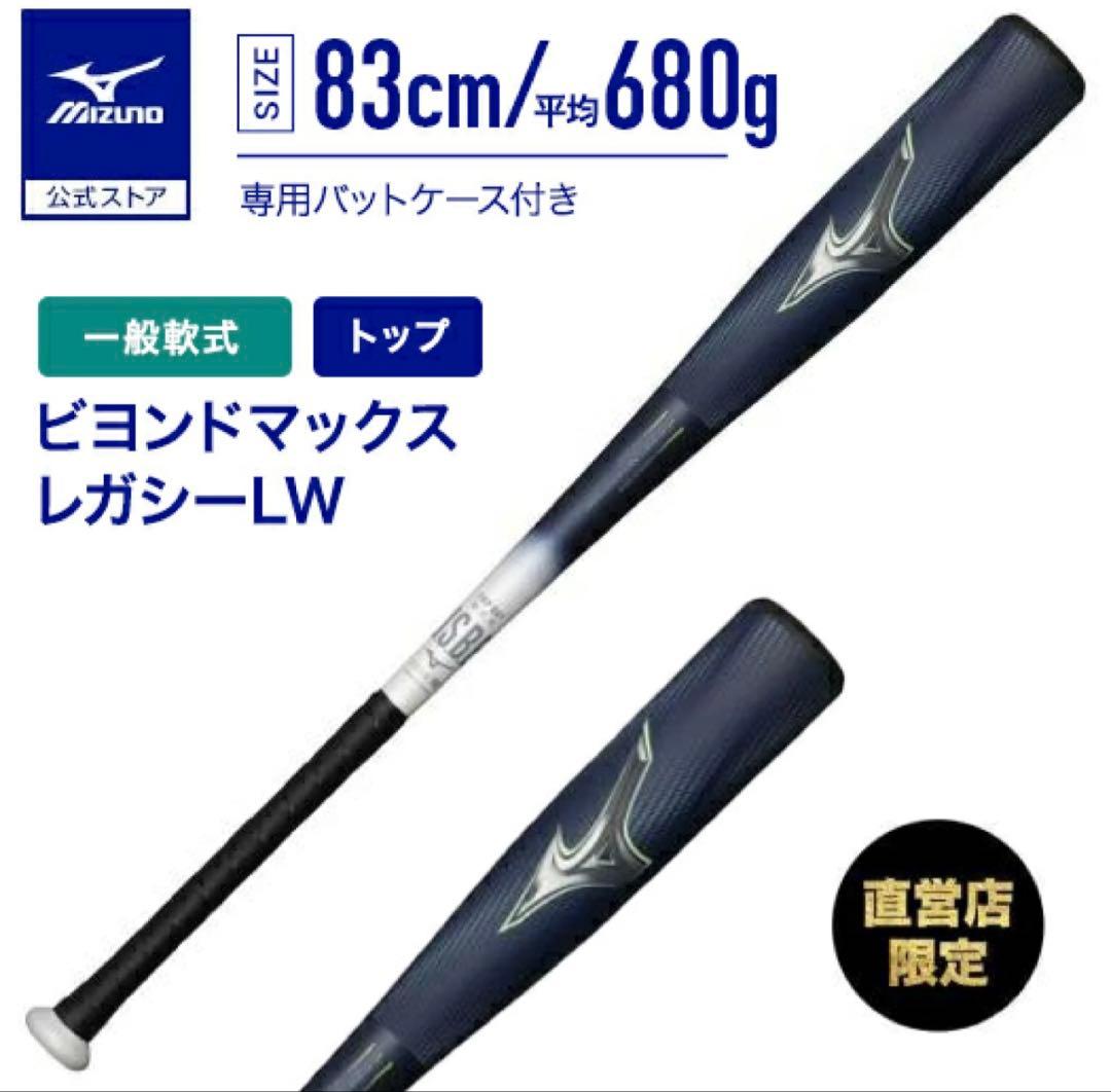 定価55,000円　ビヨンドマックスレガシーLW 83センチ（新品未使用）