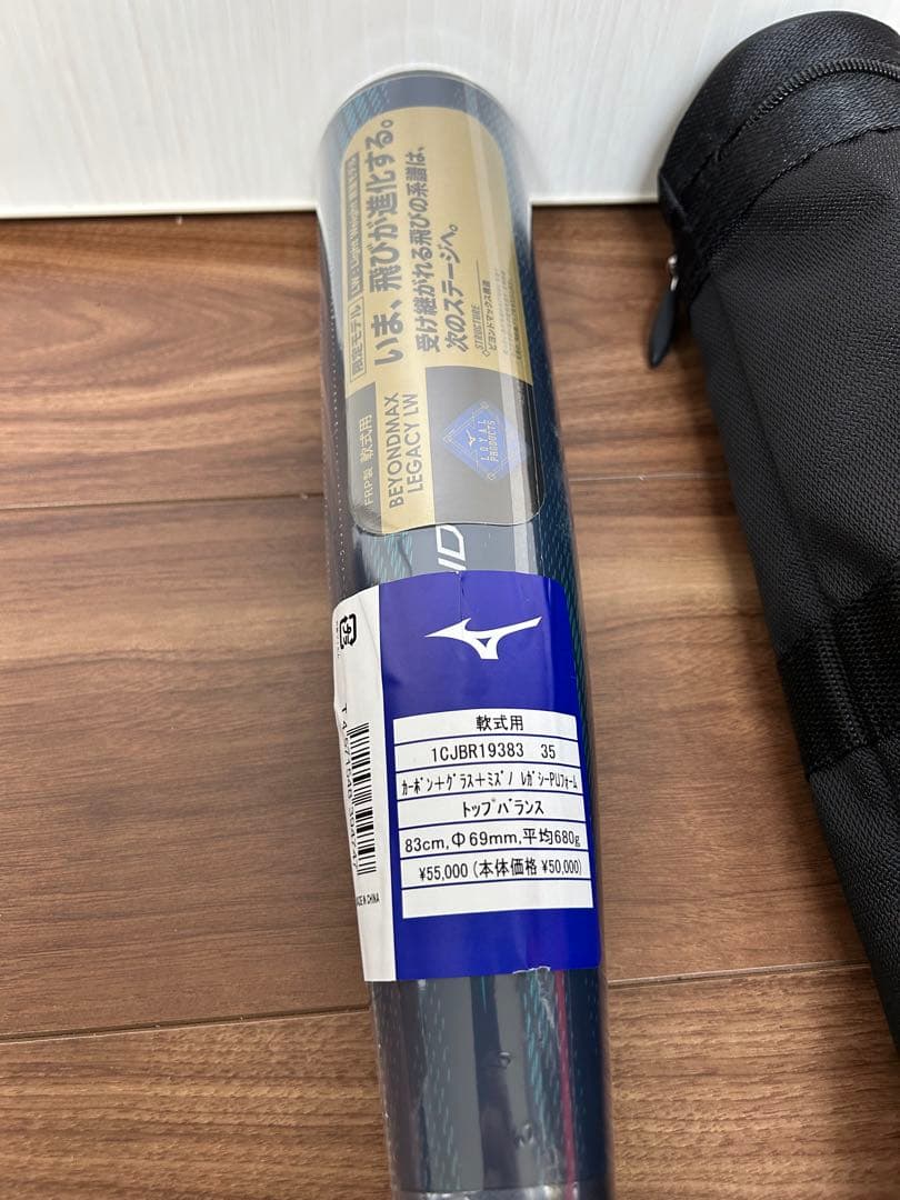 定価55,000円　ビヨンドマックスレガシーLW 83センチ（新品未使用）