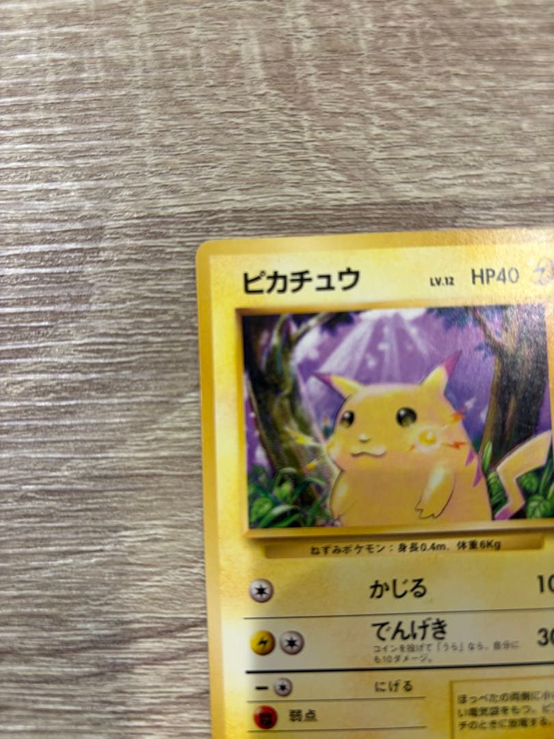【旧裏ピカチュウ】マークなし