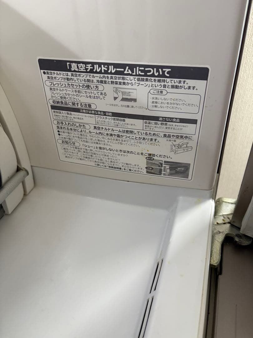 【直接引き渡し】HITACHI ノンフロン冷凍冷蔵庫