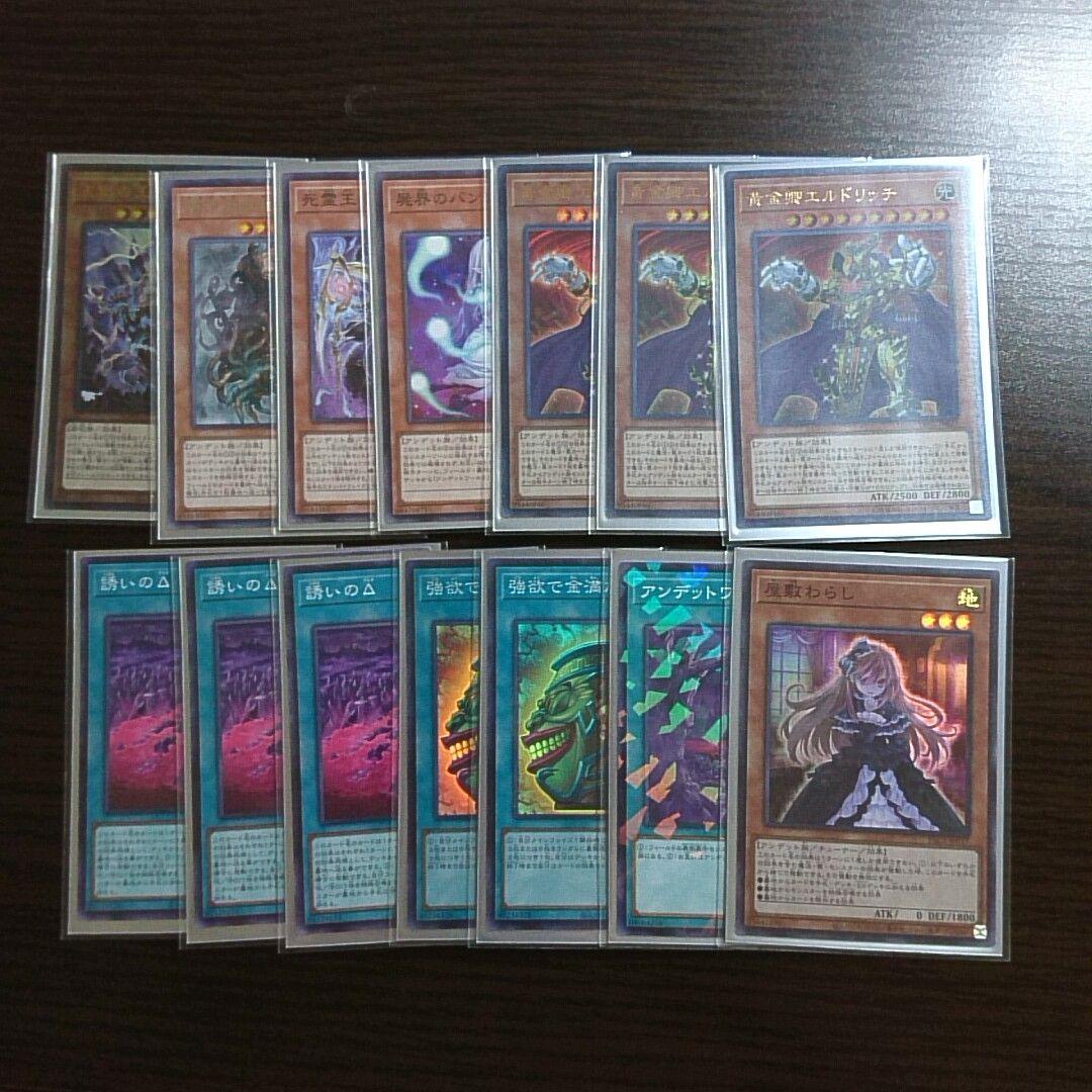 遊戯王【エルドリッチ】デッキ スリーブ付