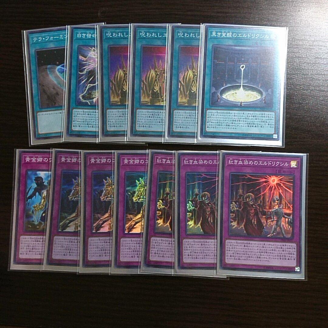 遊戯王【エルドリッチ】デッキ スリーブ付