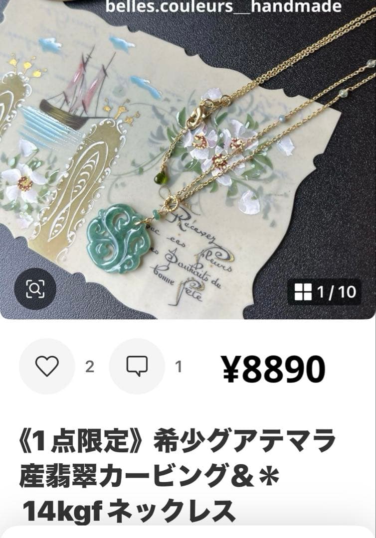 Kaya様✴︎希少グアテマラ産翡翠カービング＊チャームorネックレス