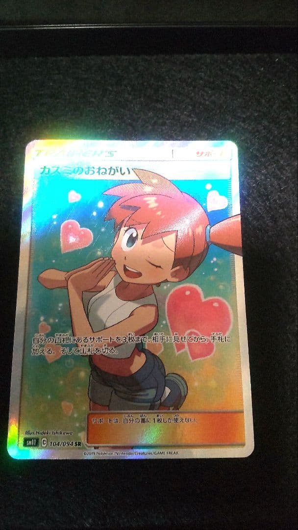 カスミのおねがいsm11a sr