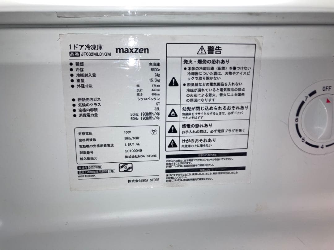 MAXZEN 冷凍庫 JF032ML01GM　2020年製