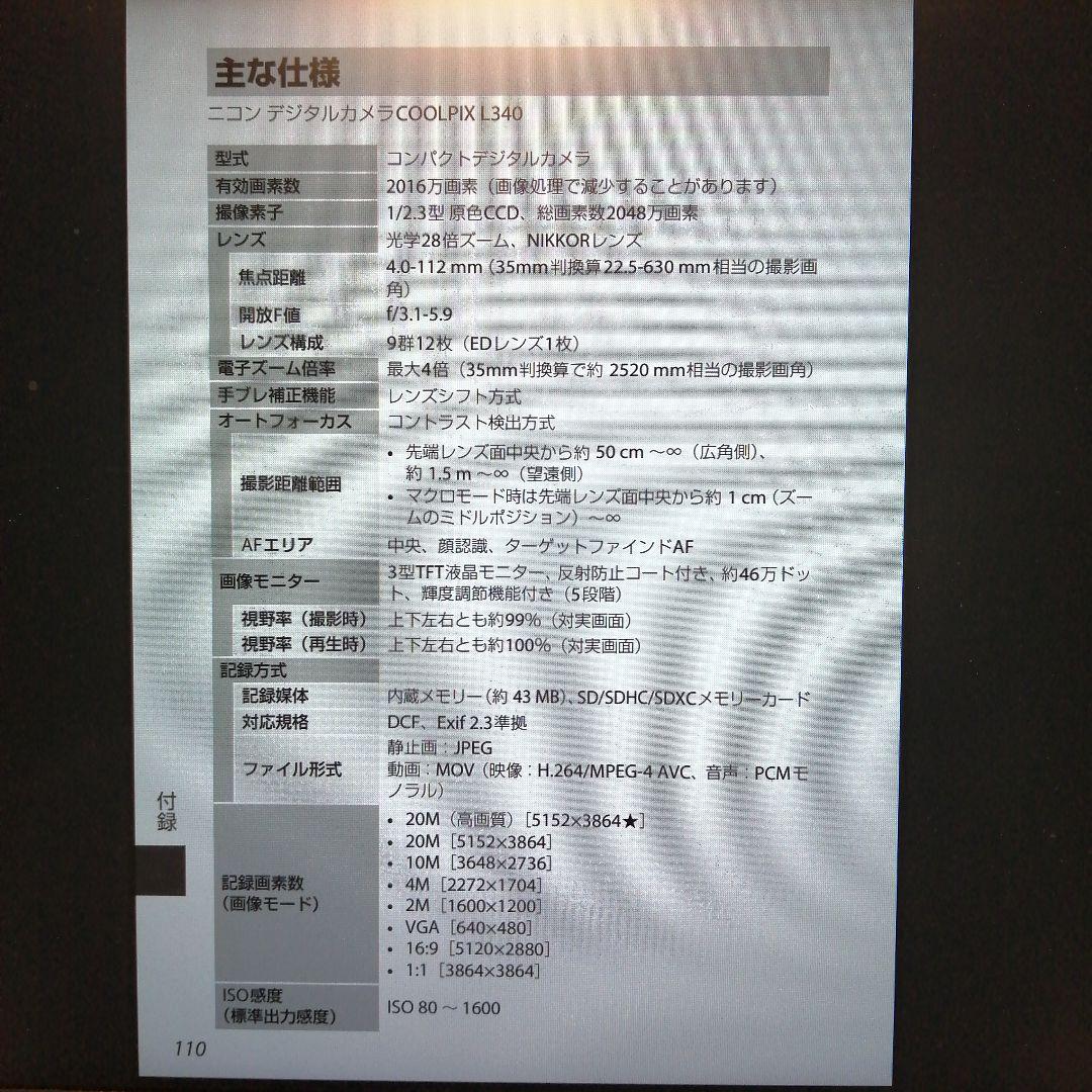 ☆美品☆ Nikon COOLPIX L340 28倍光学ズーム 2016万画素