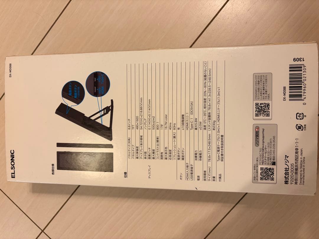 【販売終了品】ELSONIC EK-MD088 8.8インチ縦型モニター