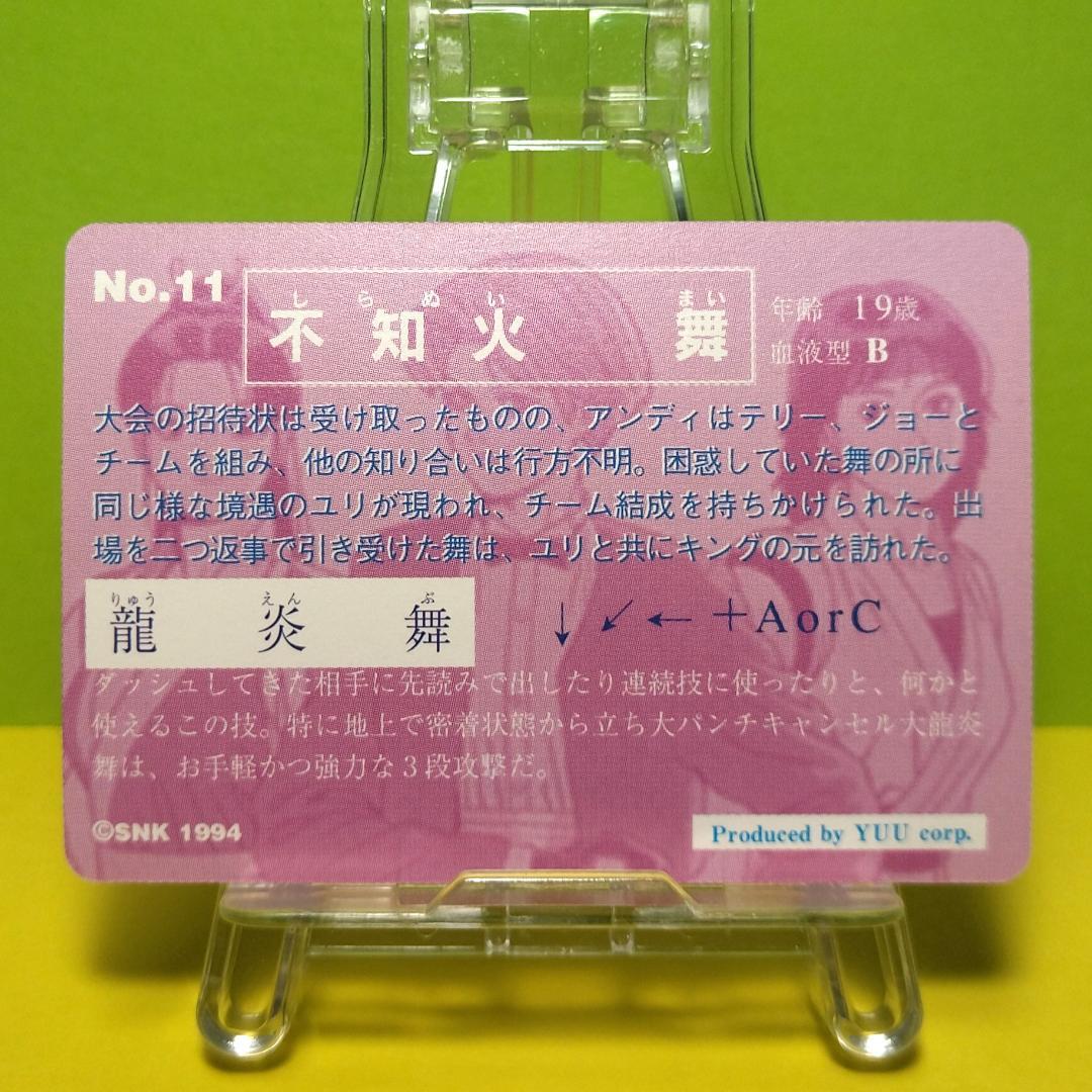 No.11 KOF’94 カード 不知火舞 キングオブファイターズ’94 希少