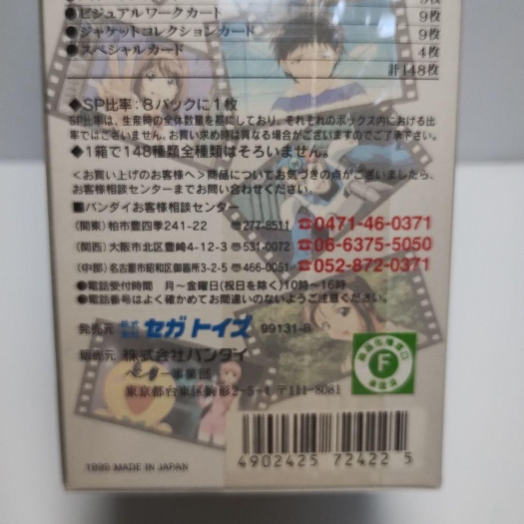 新品未開封、機動戦艦ナデシコ、カードダスマスターズ、シリーズ4