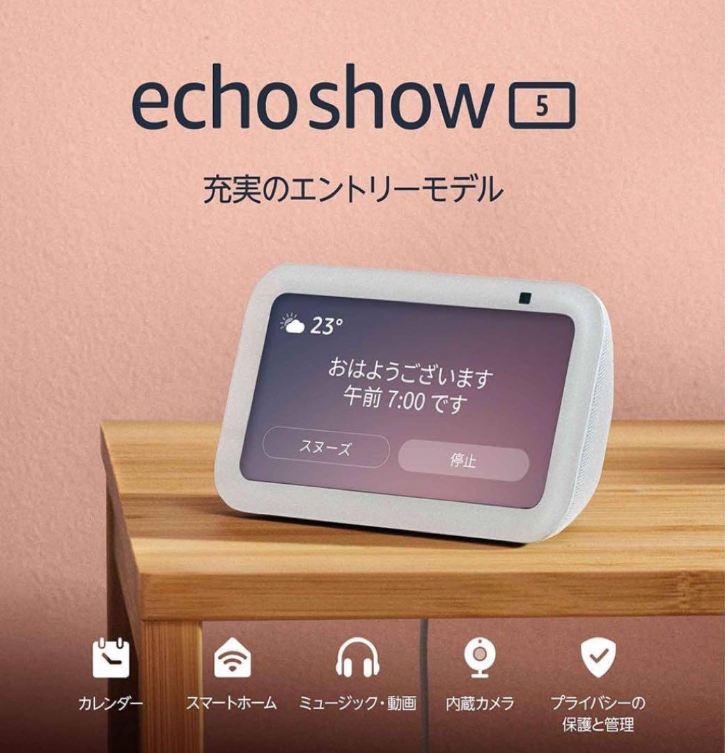 【新品未開封】Echo Show 5 第3世代Alexa対応