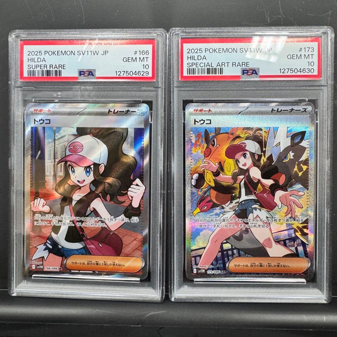 PSA10 連番 トウコ SAR＆SR 2枚 セット