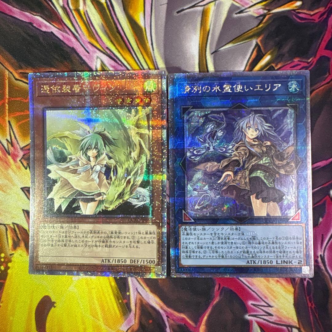 遊戯王 清冽の水霊使いエリア25thと憑依装着ーウィン25thセット