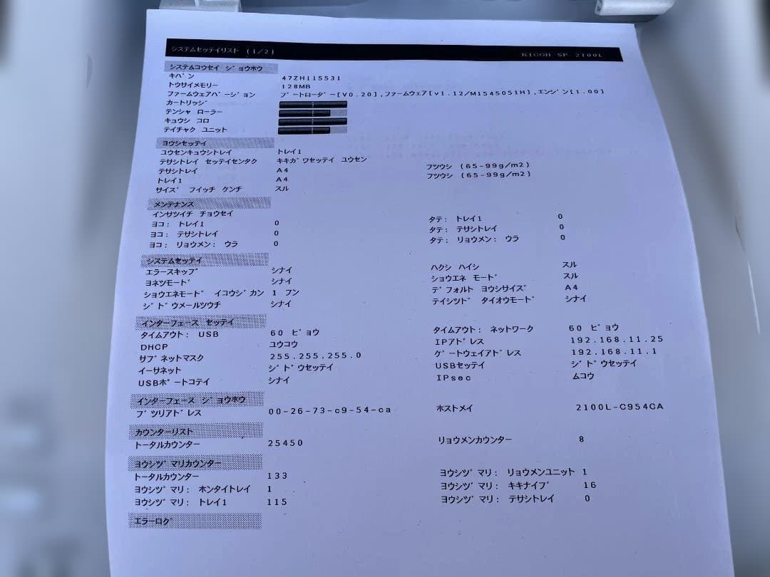 ★動作〇★ A4 レーザープリンター RICOH SP 2100L リコー